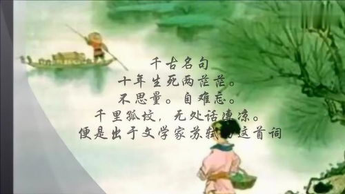 江城子古诗宋苏轼，江城子古诗拼音版苏轼