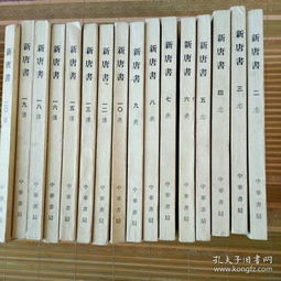 请问新唐书是谁写的?