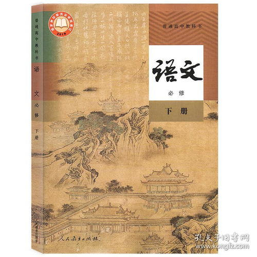 高中必修一语文书要背的文言文