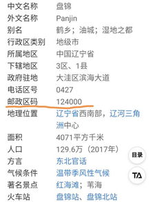 盘锦邮编查询，盘锦市邮编124000