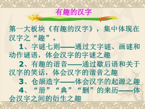 遨游汉字王国作文