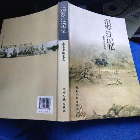 泪罗江哪个省