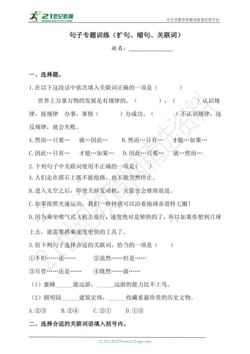 缩句练习题