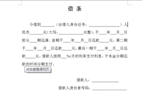 借条格式范本正规版(通用6篇)