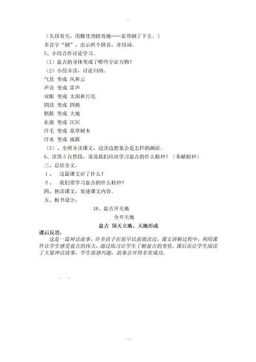 有机统一的近义词，协调统一的近义词