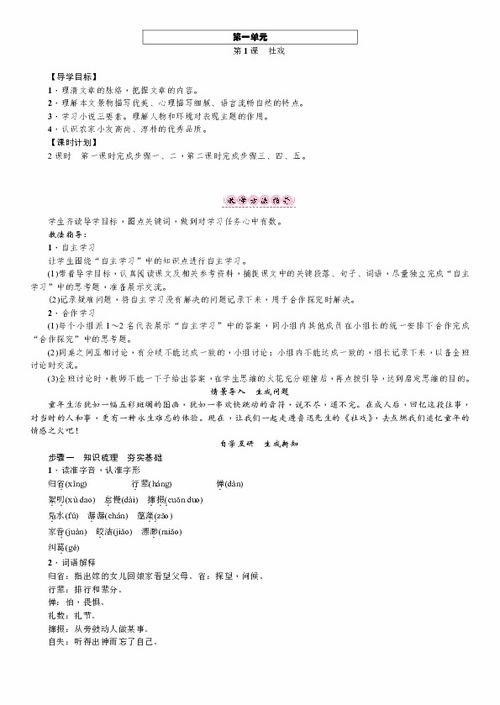 部编版八年级下册语文《社戏》教案及教学反思