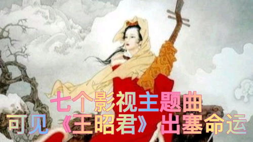 昭君出塞 歌词