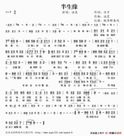 半生雪歌词中华五千年，刘德华半生缘歌词