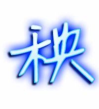 秧字组词秧字组词有哪些