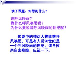 《呼风唤雨的世纪》教案设计及反思