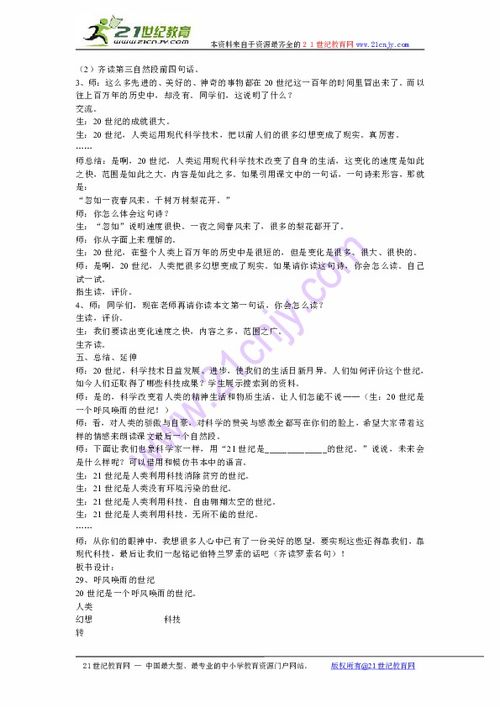 呼风唤雨的世纪教案及反思，呼风唤雨的世纪教案笔记