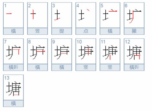 太笔顺笔画