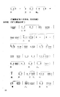 京剧曲谱大全简谱大吊车真厉害简谱