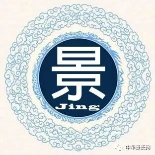 关于景姓的历史和现状?