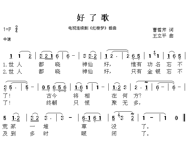 好了歌原文，好了歌原文及注解