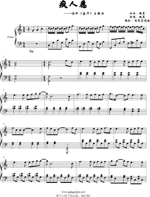 求疯人愿 flash曲谱,简谱也行~