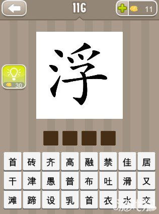 含有浮的成语，什么世什么浮的成语