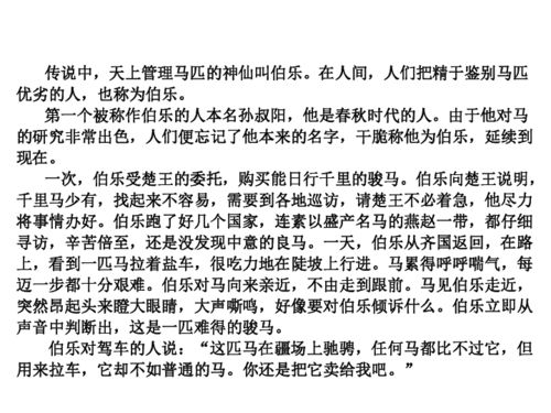 《马说》教案