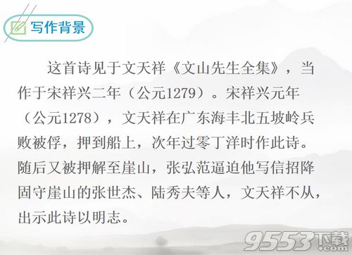 小学六年级语文《过零丁洋》优秀教学教案