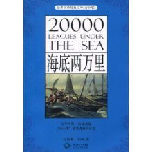 海底两万里读后感