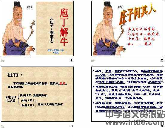 庖丁解牛原文、翻译及赏析