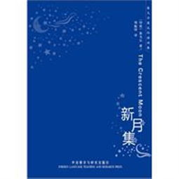 《新月集》的作者是谁?