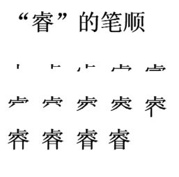 曦的笔画，曦的笔画顺序