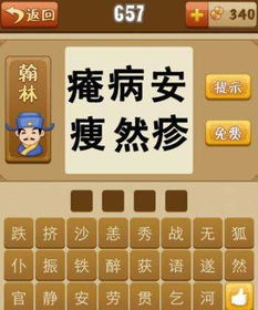 安成语大全四字成语，安成语接龙怎么接