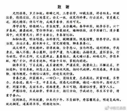 毕业论文致谢