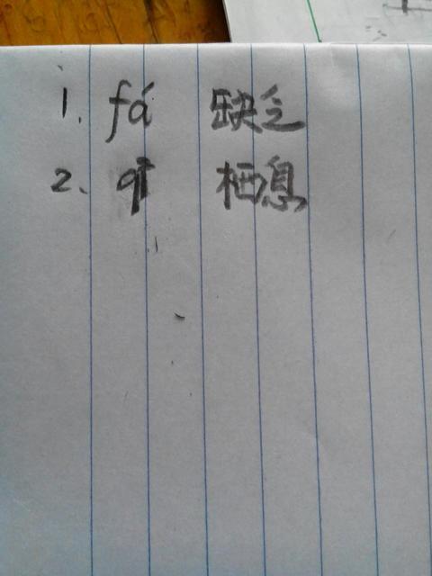 乏可以组什么词语有哪些，乏可以组什么词语和部首