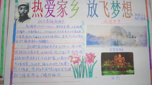 家乡手抄报简单又美丽6年级，家乡手抄报简单又美丽三年级