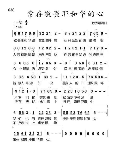 叶和花的心,当你遇苦难?是什么歌?