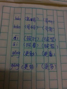 晋字组词，灭字组词二年级