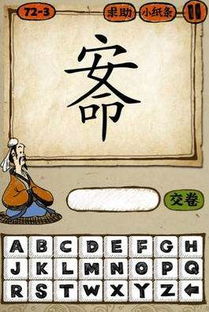 安成语有哪些成语大全