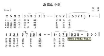 沂蒙山小调简谱视唱，古筝沂蒙山小调简谱