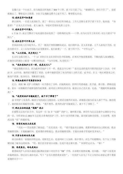 以抗击疫情为主题征文优秀作文大全4篇