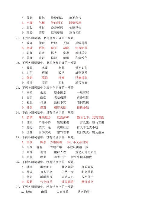 羞组词语和部首，羞组词语和拼音怎么写的呀