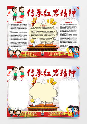 展示革命先烈英雄事迹的手抄报 革命先烈手抄报