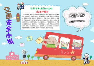 防溺水安全教育手抄报模板，安全教育手抄报模板可打印无水印