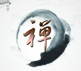 禅的意思古诗，禅师的意思