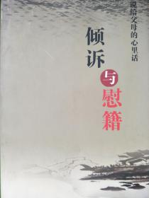 慰藉的正确读音