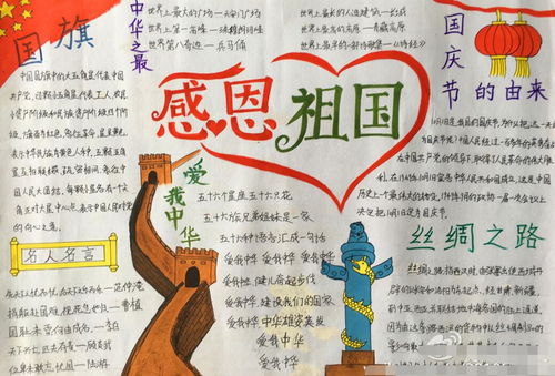 感恩祖国手抄报图片大全，四年级感恩祖国手抄报