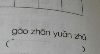 王充求学班彪的拼音