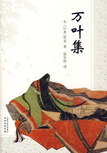 万叶集的历史地位