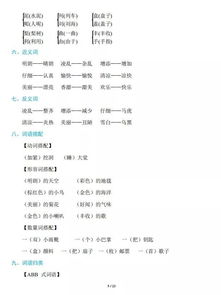 三年级上册语文知识点可打印，三年级上册语文知识点手抄报