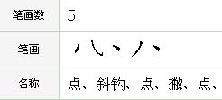 必的笔顺怎么写