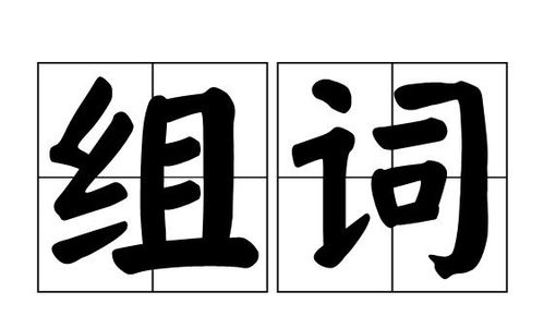 来字组词造句，赖字组词