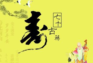 年逾古稀的意思是什么