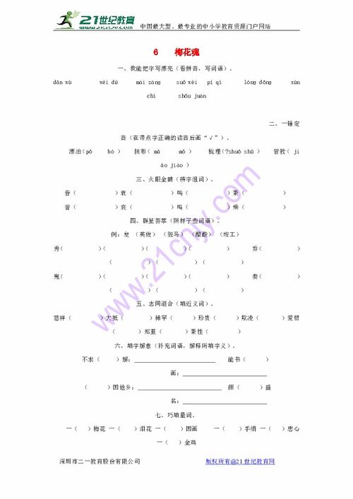 梅花魂课前问题答案，梅花魂测试题及答案