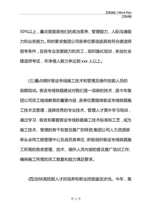培训计划方案内容，培训计划及实施方案